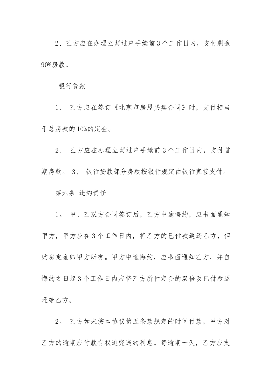 有关房屋买卖合同5篇-房屋的买卖合同_第3页