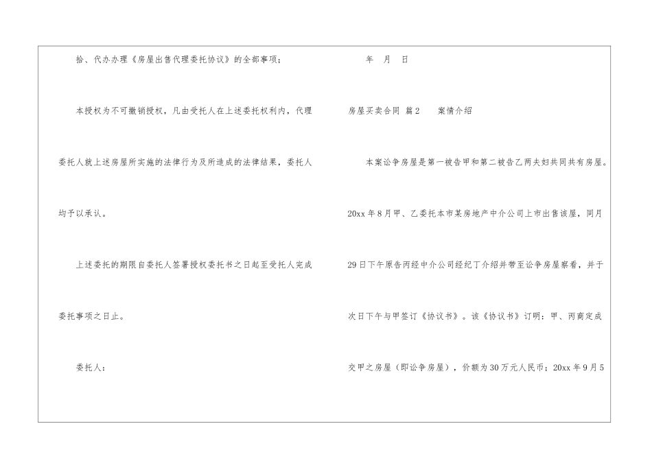 有关房屋买卖合同6篇_第3页