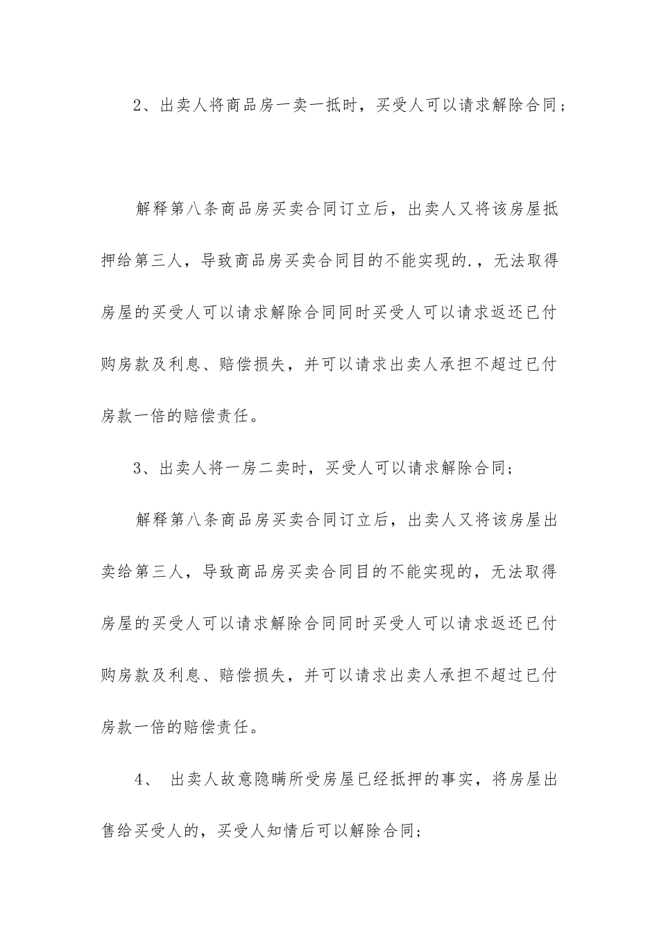 有关房屋买卖合同7篇_第2页