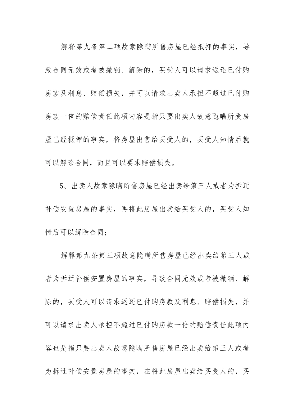 有关房屋买卖合同7篇_第3页