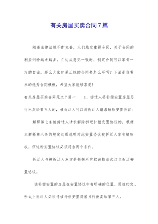 有关房屋买卖合同7篇