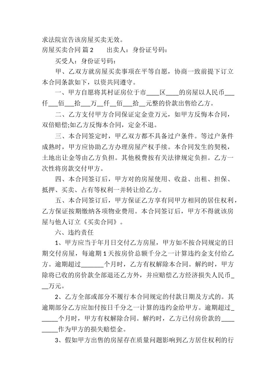 有关房屋买卖合同9篇_第2页