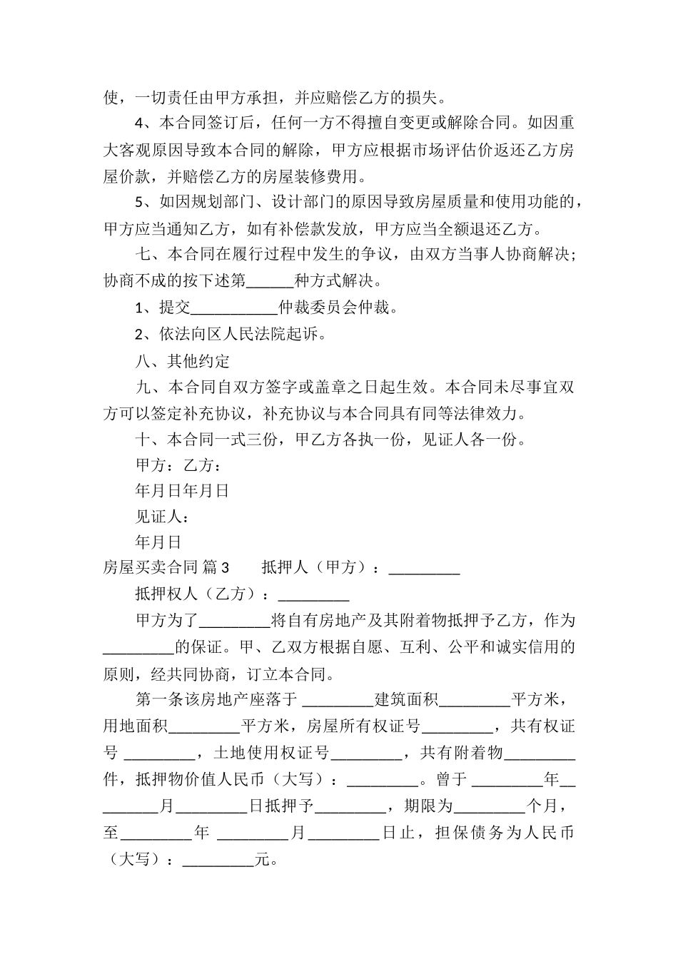 有关房屋买卖合同9篇_第3页