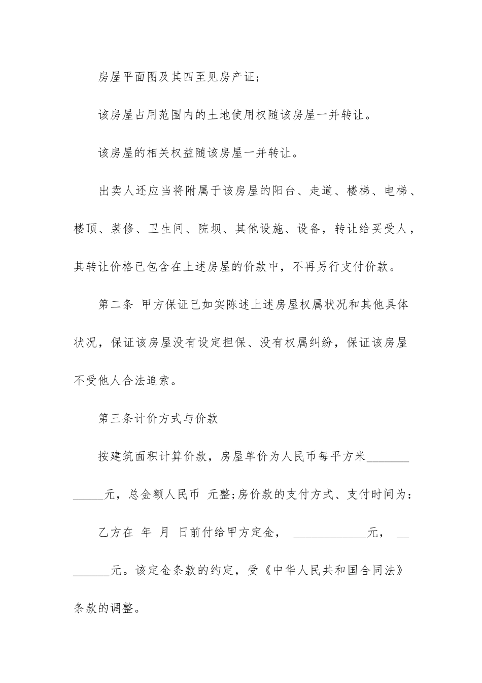 有关房屋买卖合同7篇(房屋买卖合同文档)_第2页