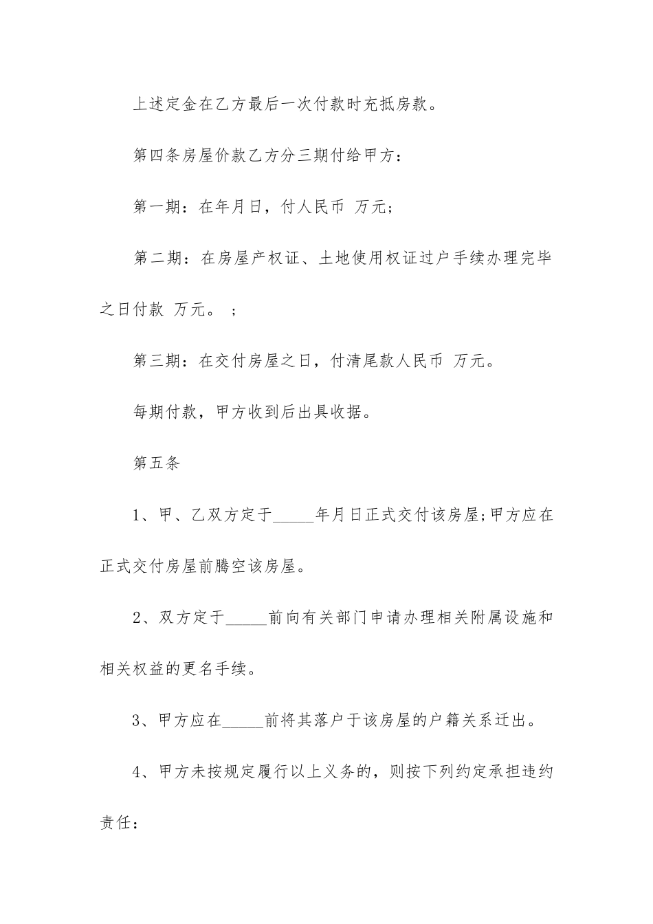 有关房屋买卖合同7篇(房屋买卖合同文档)_第3页