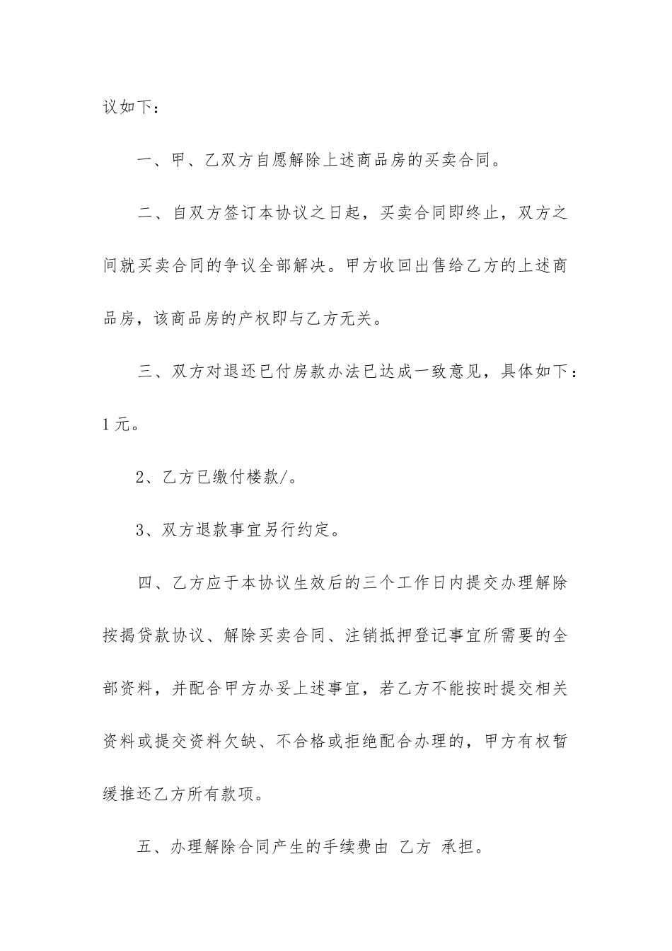 有关房屋买卖合同7篇(房屋买卖合同详细)_第2页