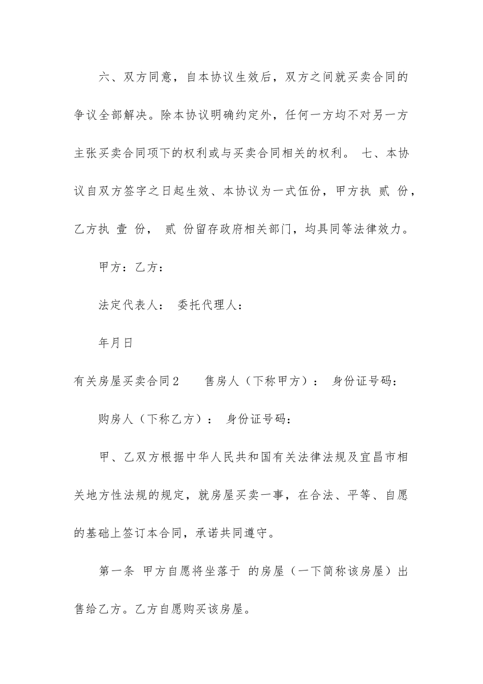 有关房屋买卖合同7篇(房屋买卖合同详细)_第3页