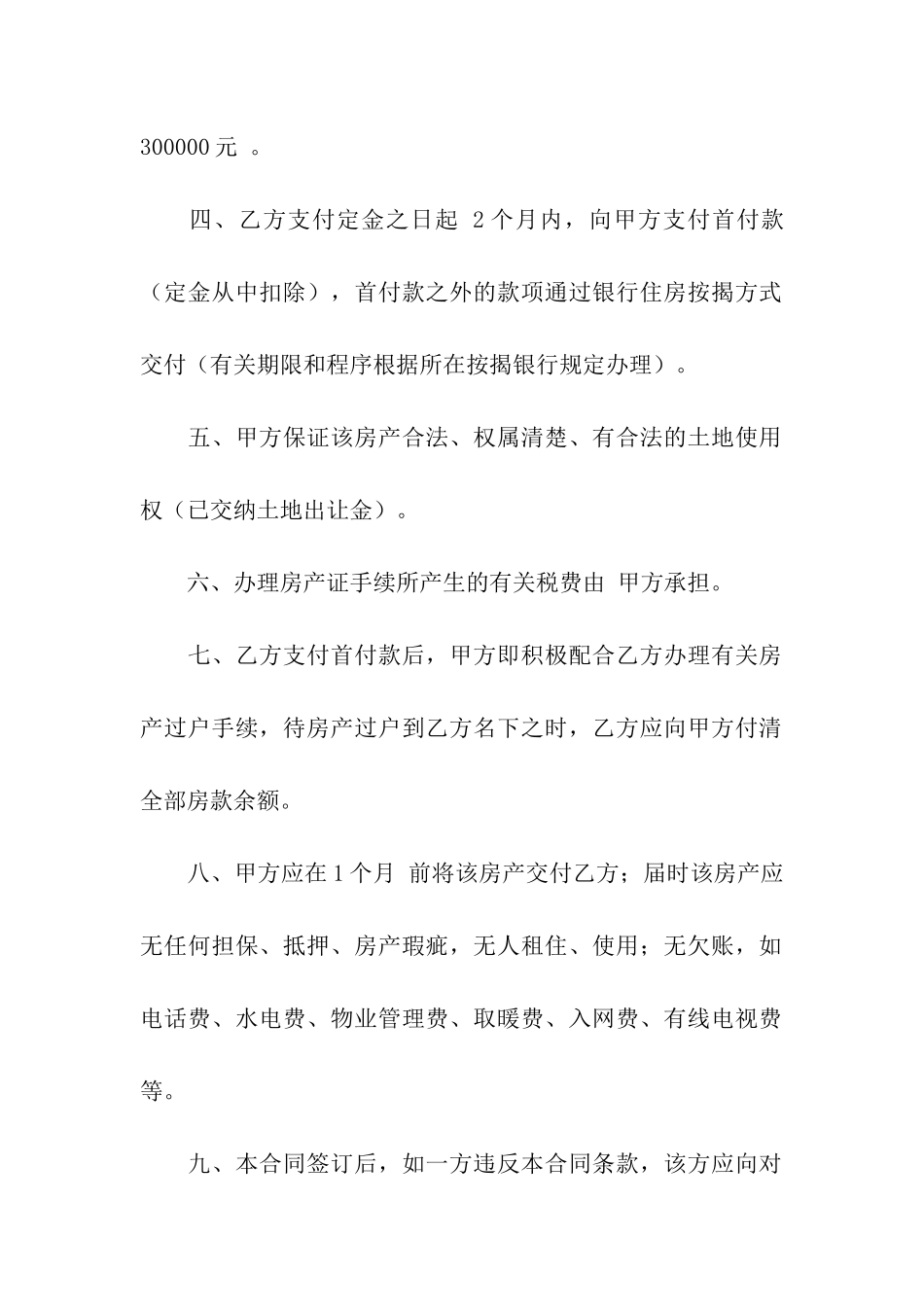 有关房屋买卖合同三篇_第2页