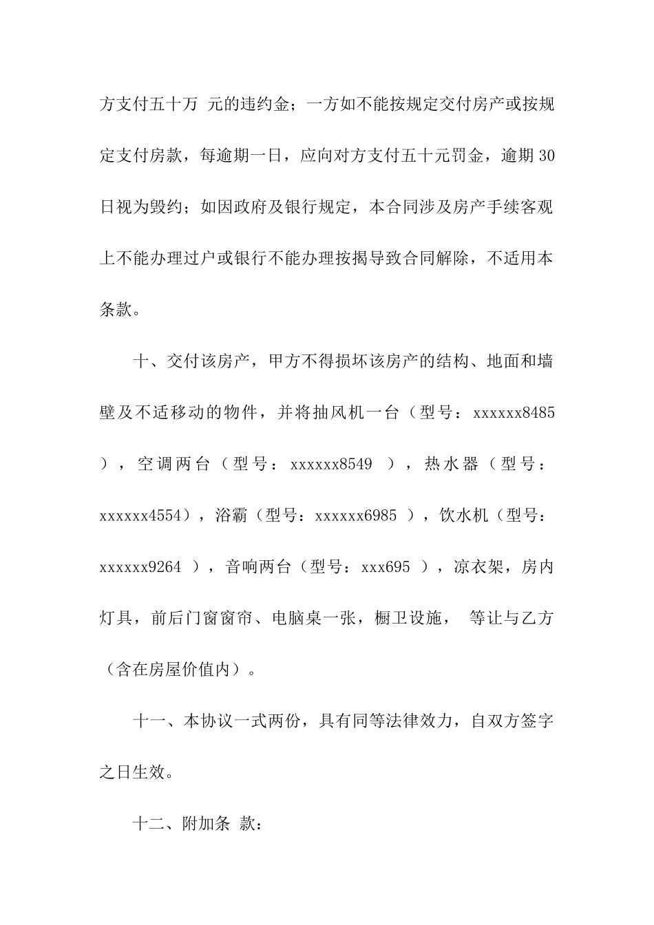 有关房屋买卖合同三篇_第3页