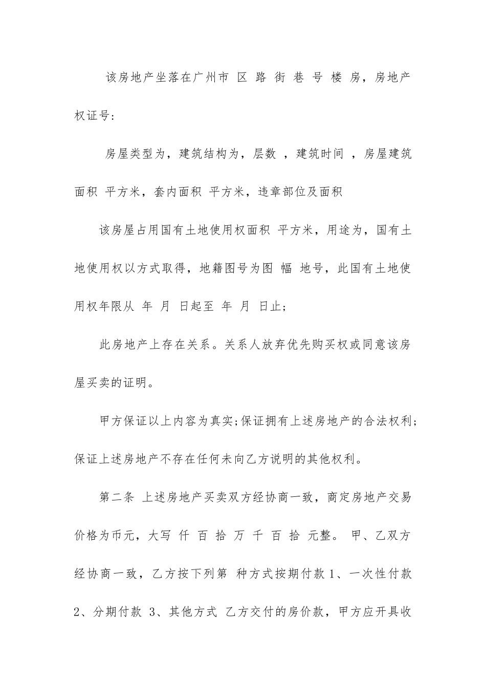 有关房屋买卖合同7篇(房屋买卖合同百科)_第2页