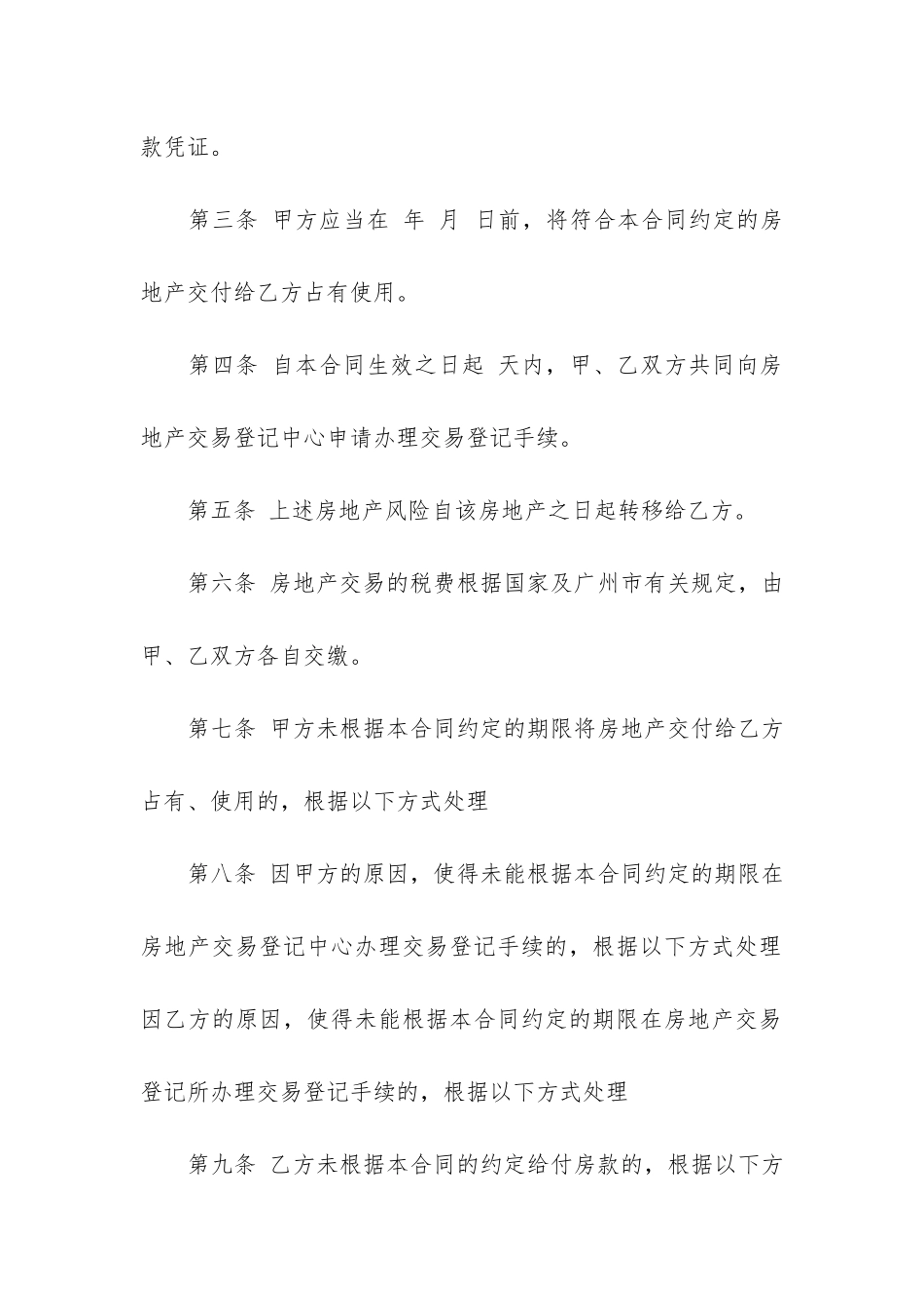 有关房屋买卖合同7篇(房屋买卖合同百科)_第3页