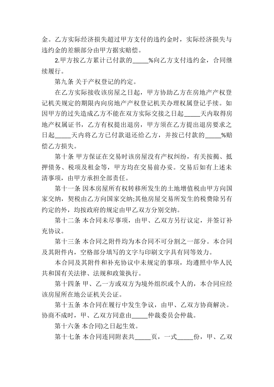 有关房屋买卖合同合集八篇_第3页