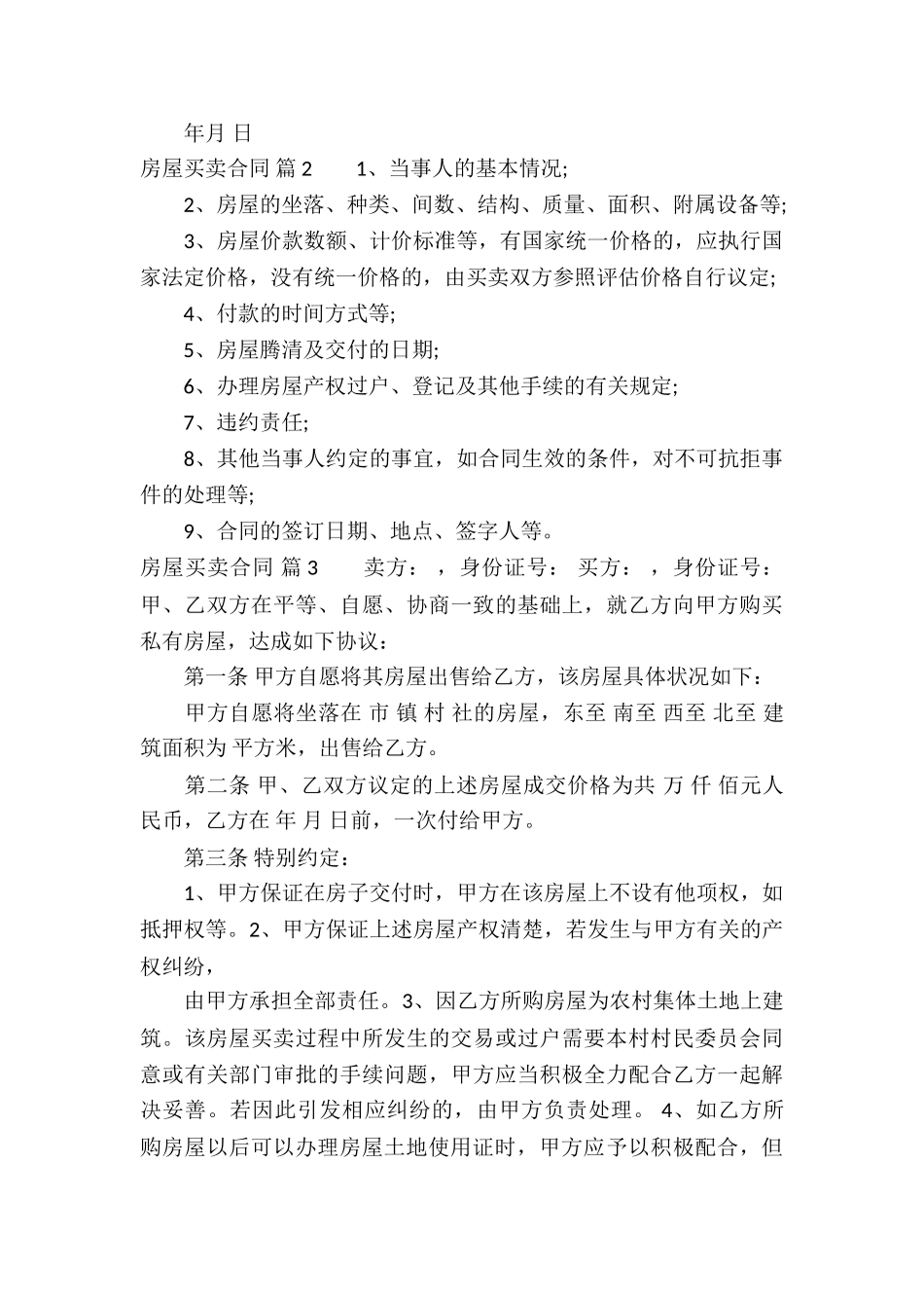 有关房屋买卖合同合集10篇_第2页