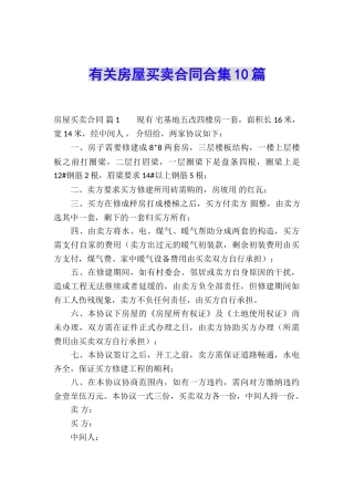 有关房屋买卖合同合集10篇