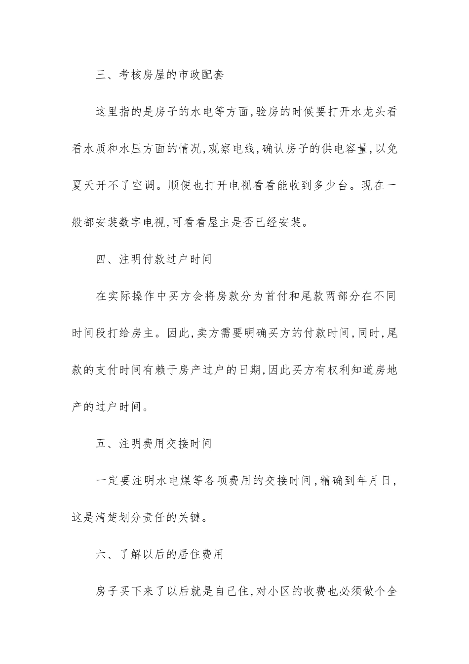 有关房屋买卖合同7篇-买卖房屋合同文本_第2页