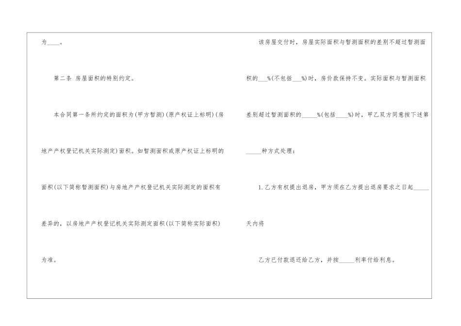 有关房屋买卖合同合集八篇_第2页