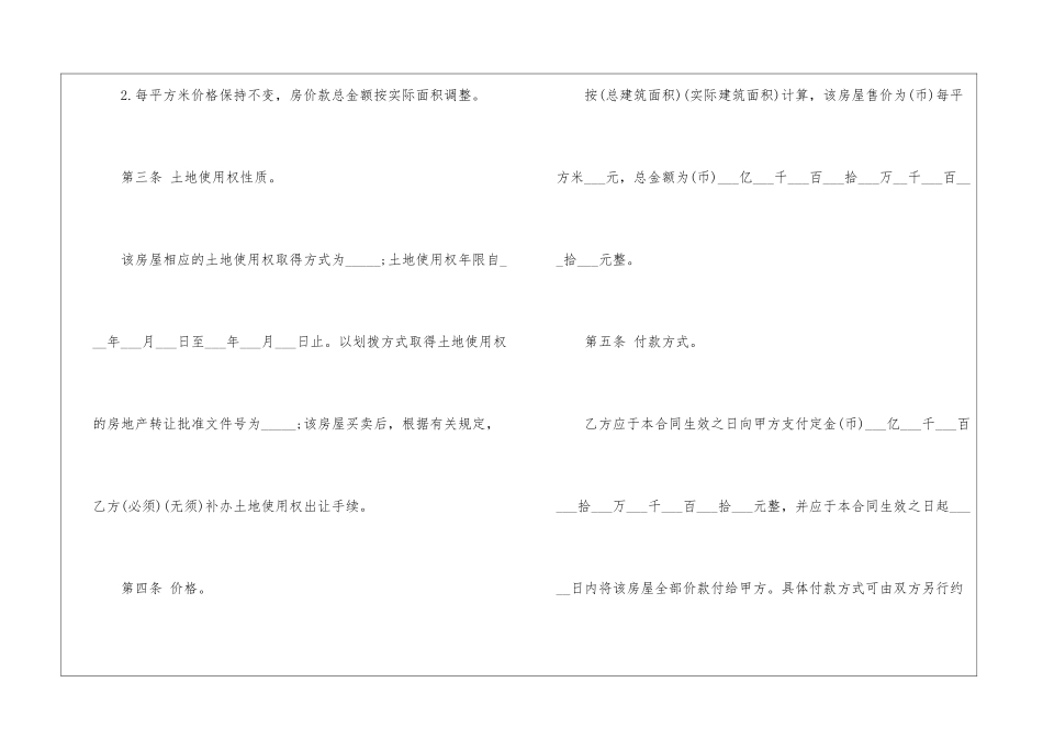 有关房屋买卖合同合集八篇_第3页