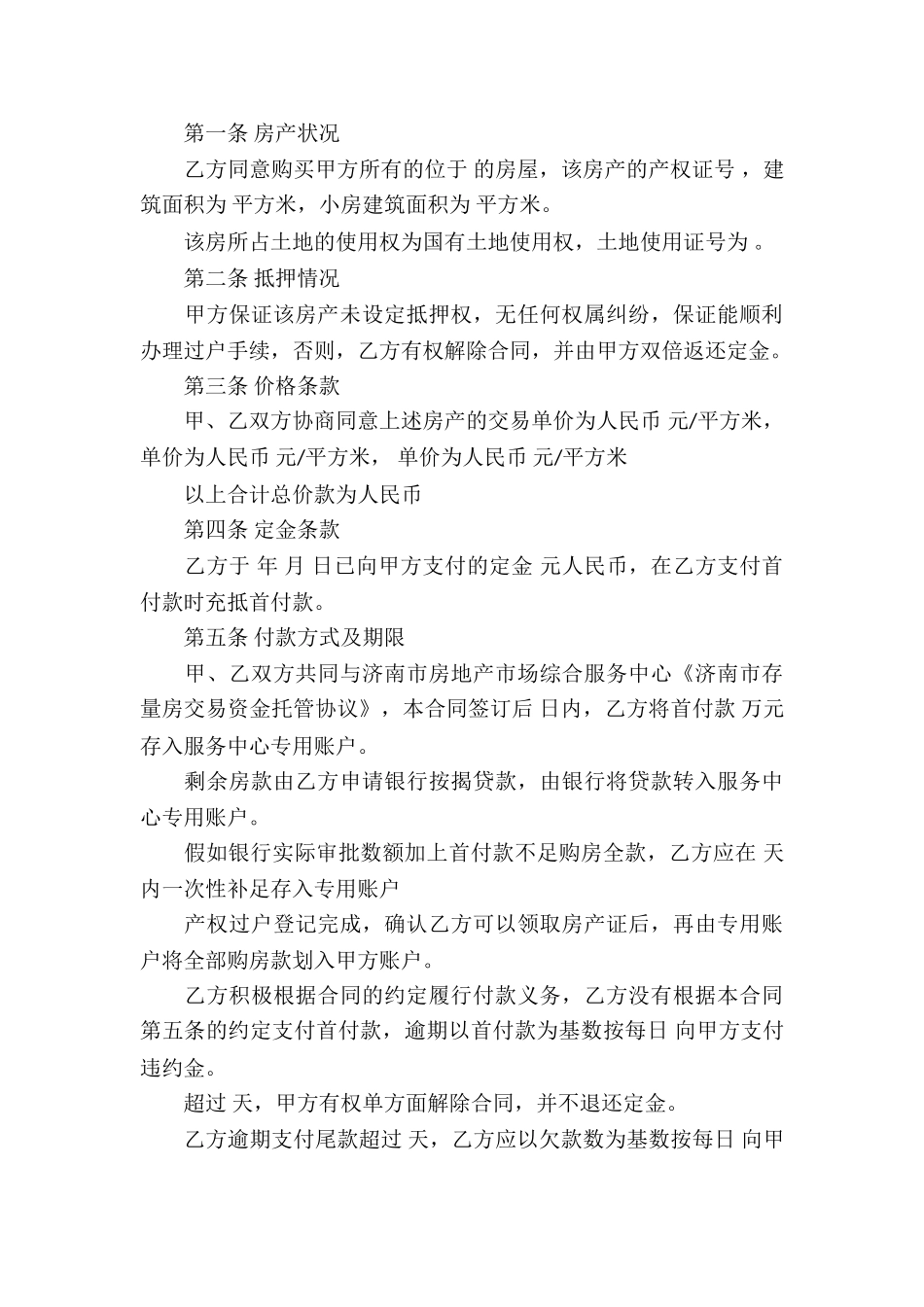 有关房屋买卖合同七篇_第3页