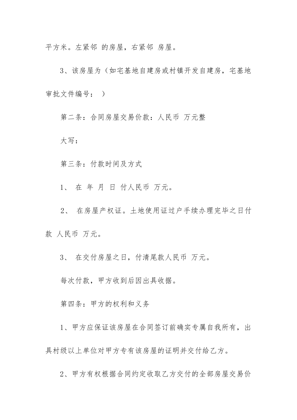 有关房屋买卖合同模板3篇范本_第2页