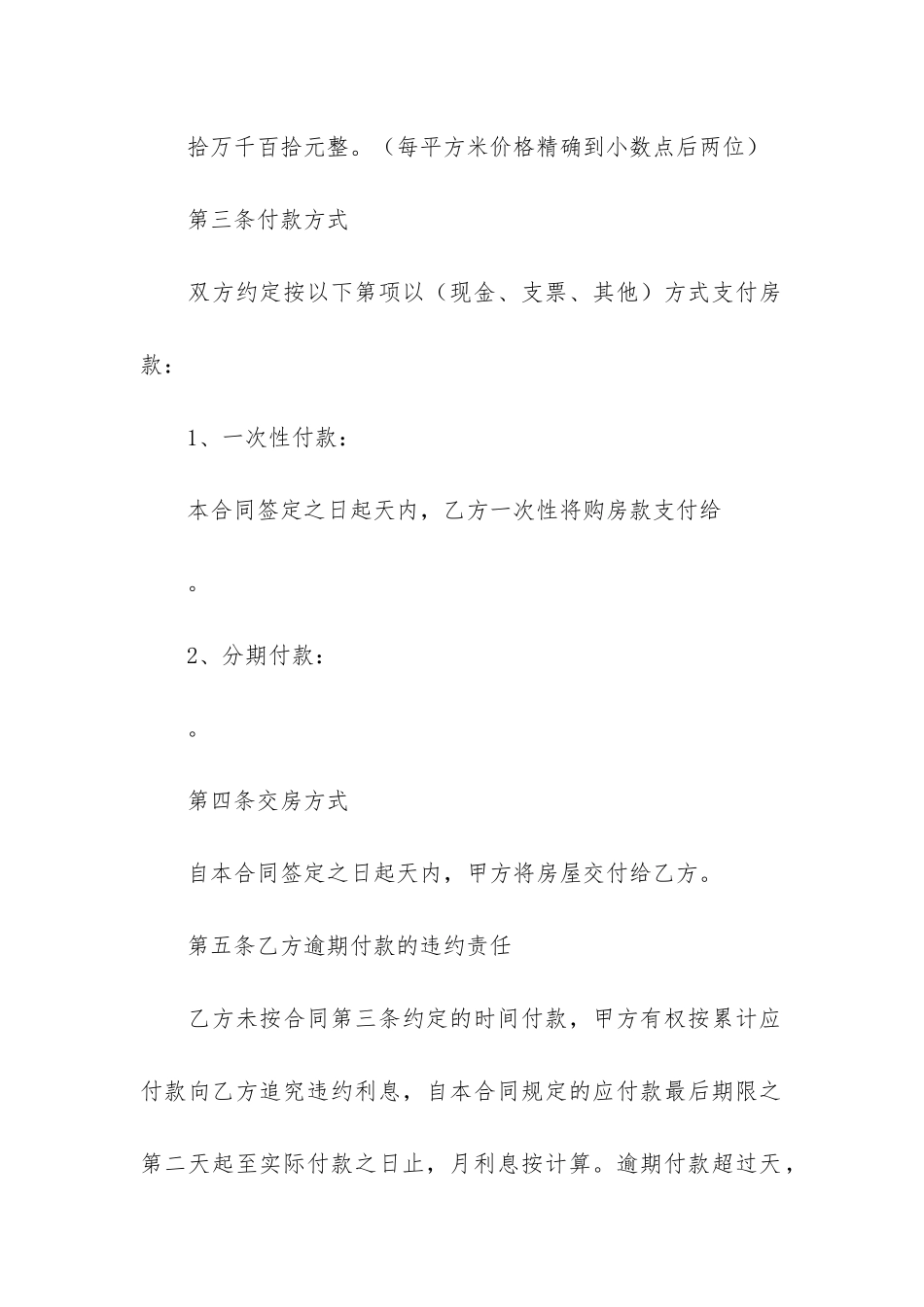 有关房屋买卖合同模板7篇_第3页