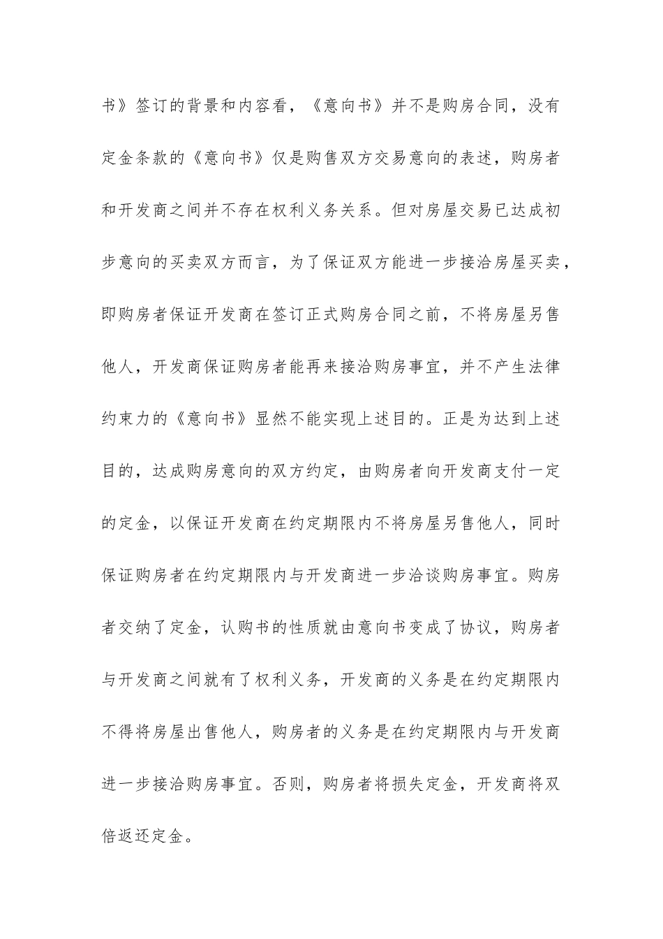 有关房屋买卖合同模板6篇_第2页