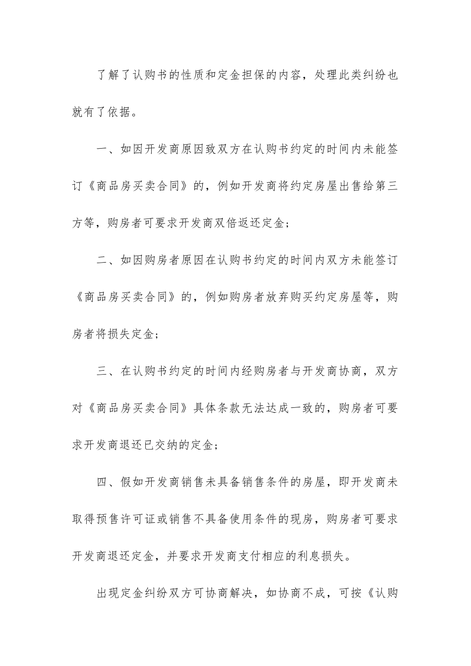 有关房屋买卖合同模板6篇_第3页