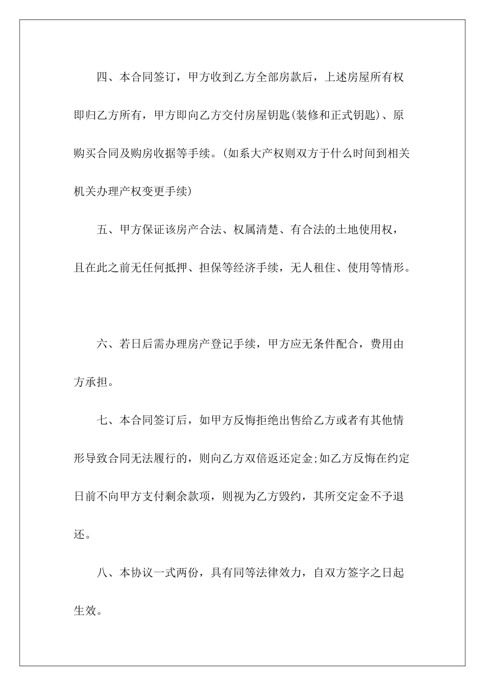 有关房屋买卖合同小区房屋买卖合同房屋买卖合同_第3页