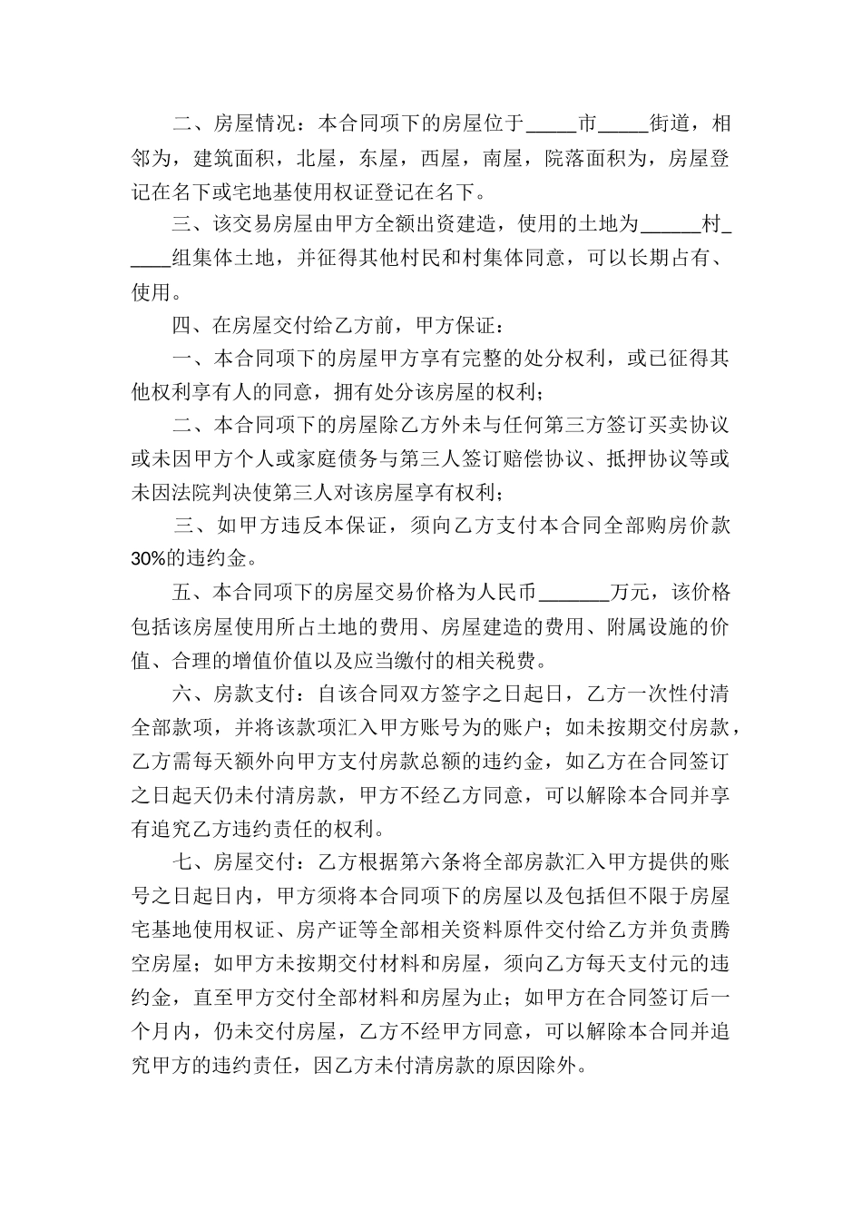 有关房屋买卖合同模板8篇_第2页