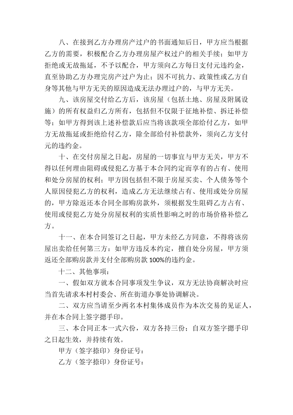 有关房屋买卖合同模板8篇_第3页