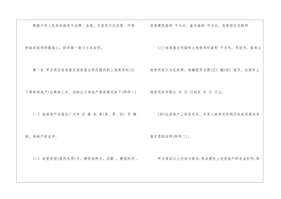 有关房屋买卖合同四篇_第2页