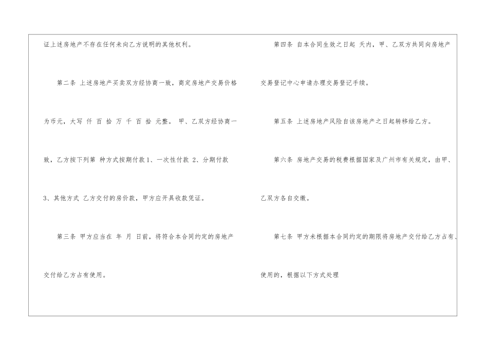 有关房屋买卖合同四篇_第3页