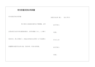 有关房屋买卖合同四篇