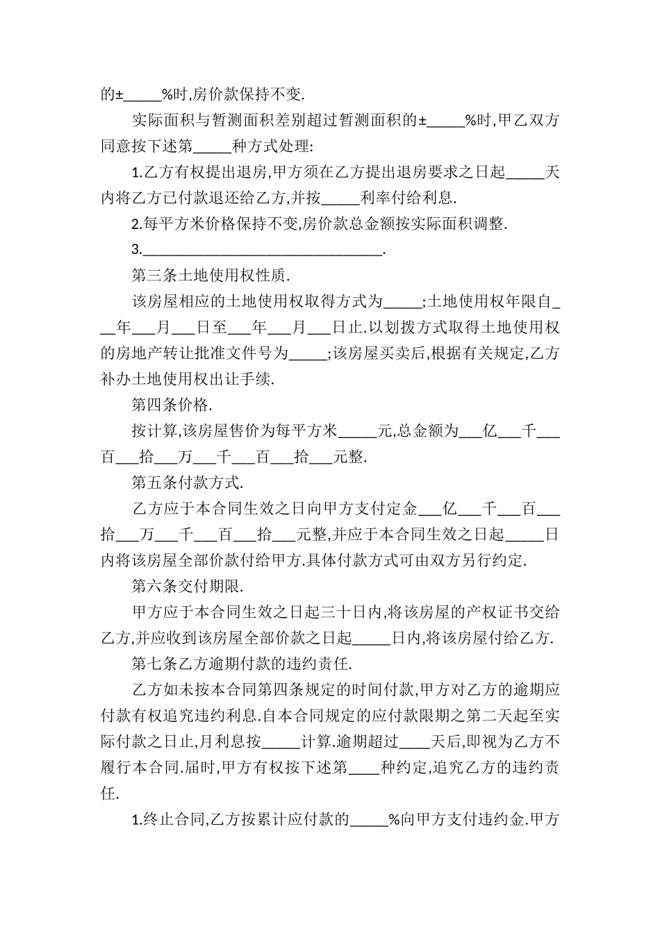 有关房屋买卖合同模板六篇_第2页