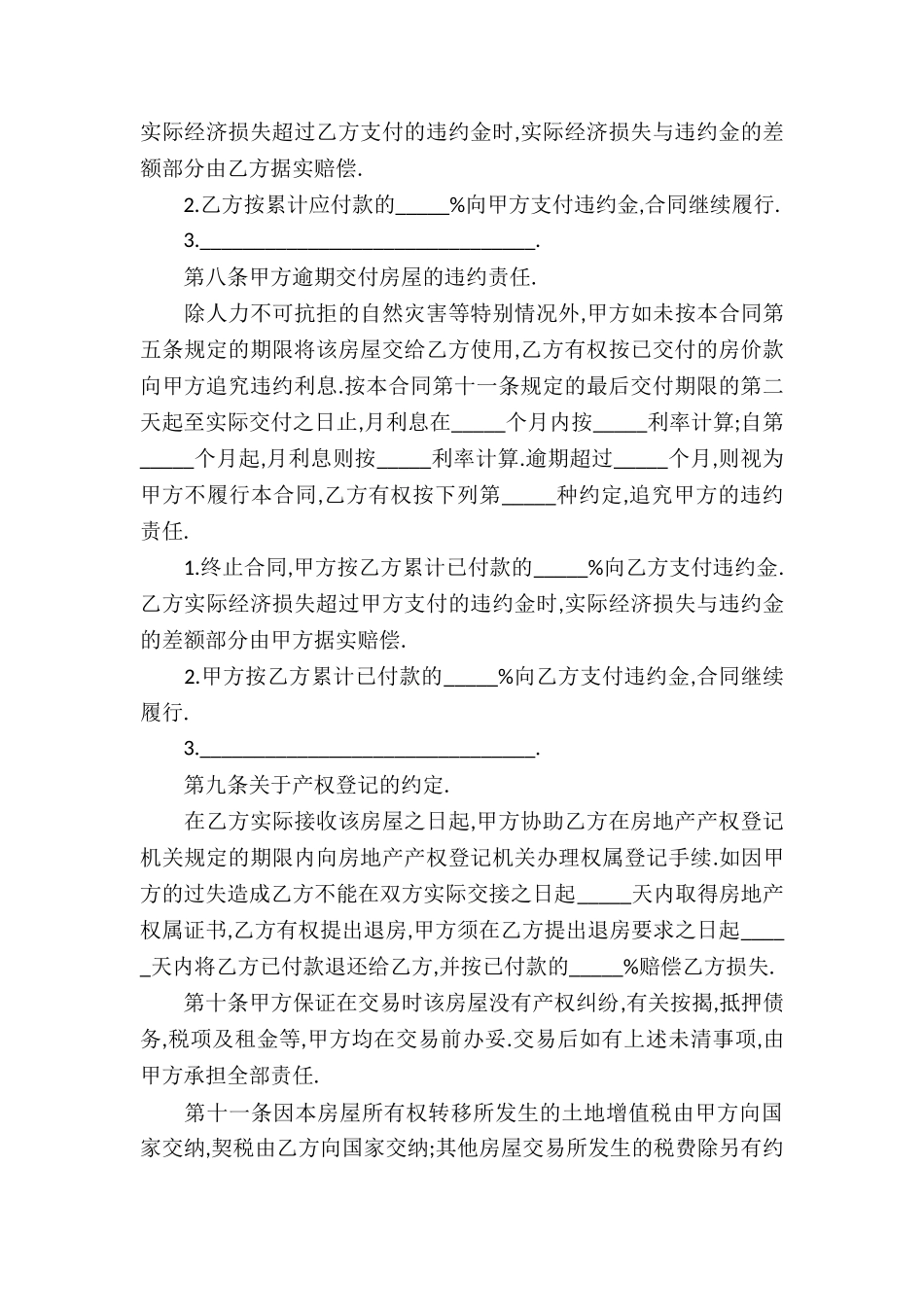 有关房屋买卖合同模板六篇_第3页