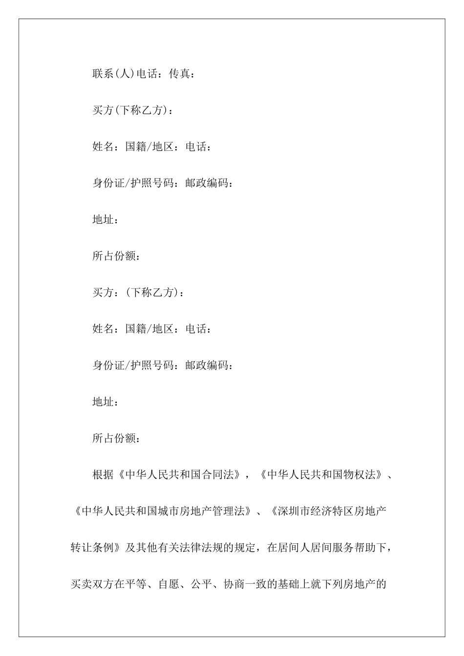 有关房屋买卖合同模板农村房屋买卖合同模板房屋买卖合同模板_第3页