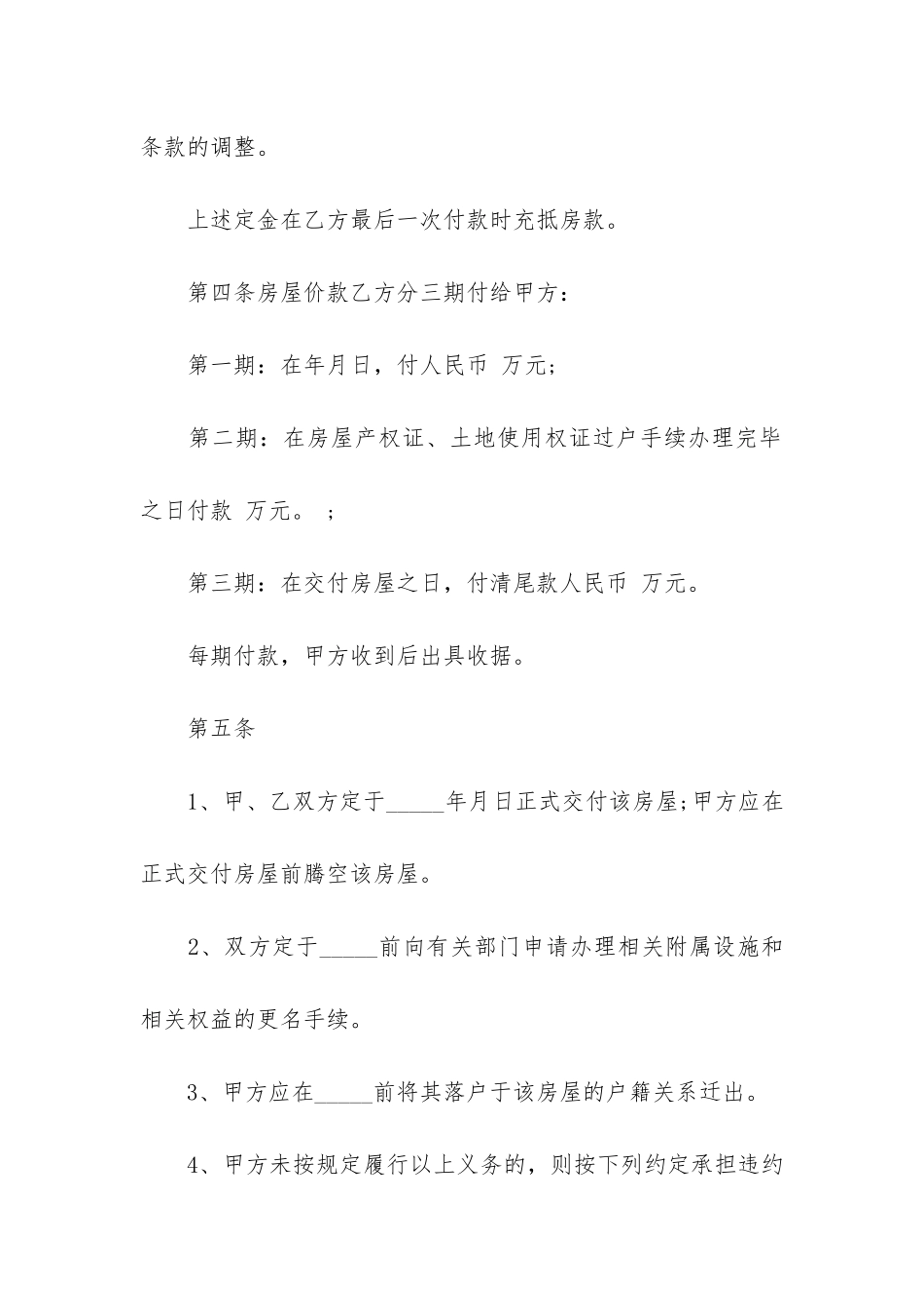 有关房屋买卖合同模板集合5篇_第3页