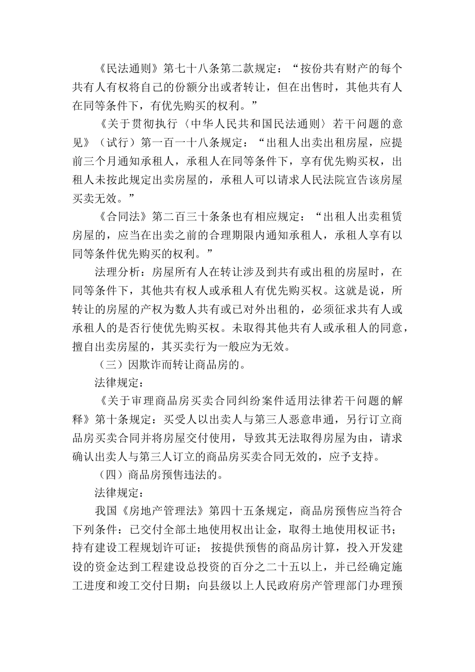 有关房屋买卖合同模板集合6篇_第3页