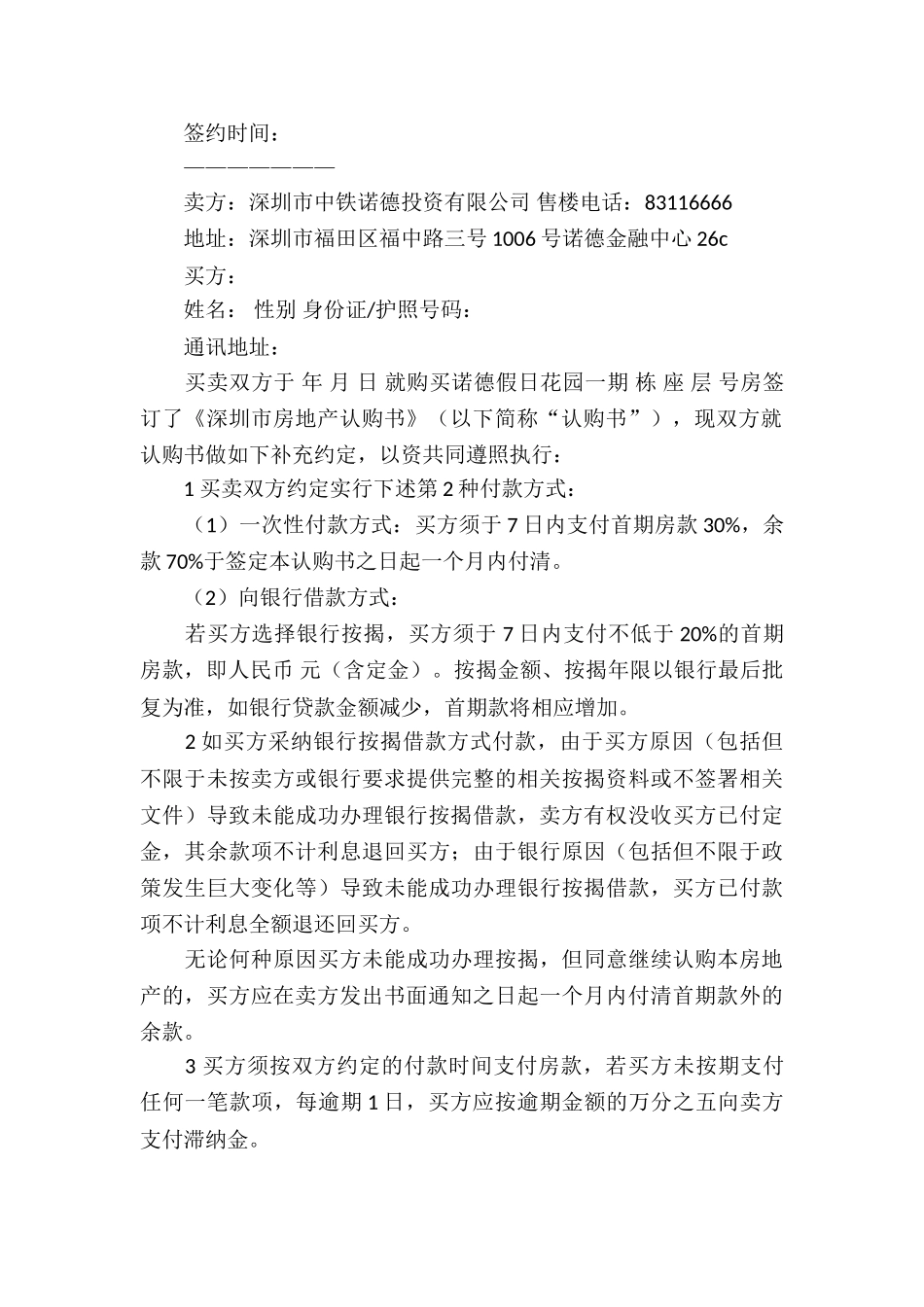 有关房屋买卖合同汇总7篇_第2页