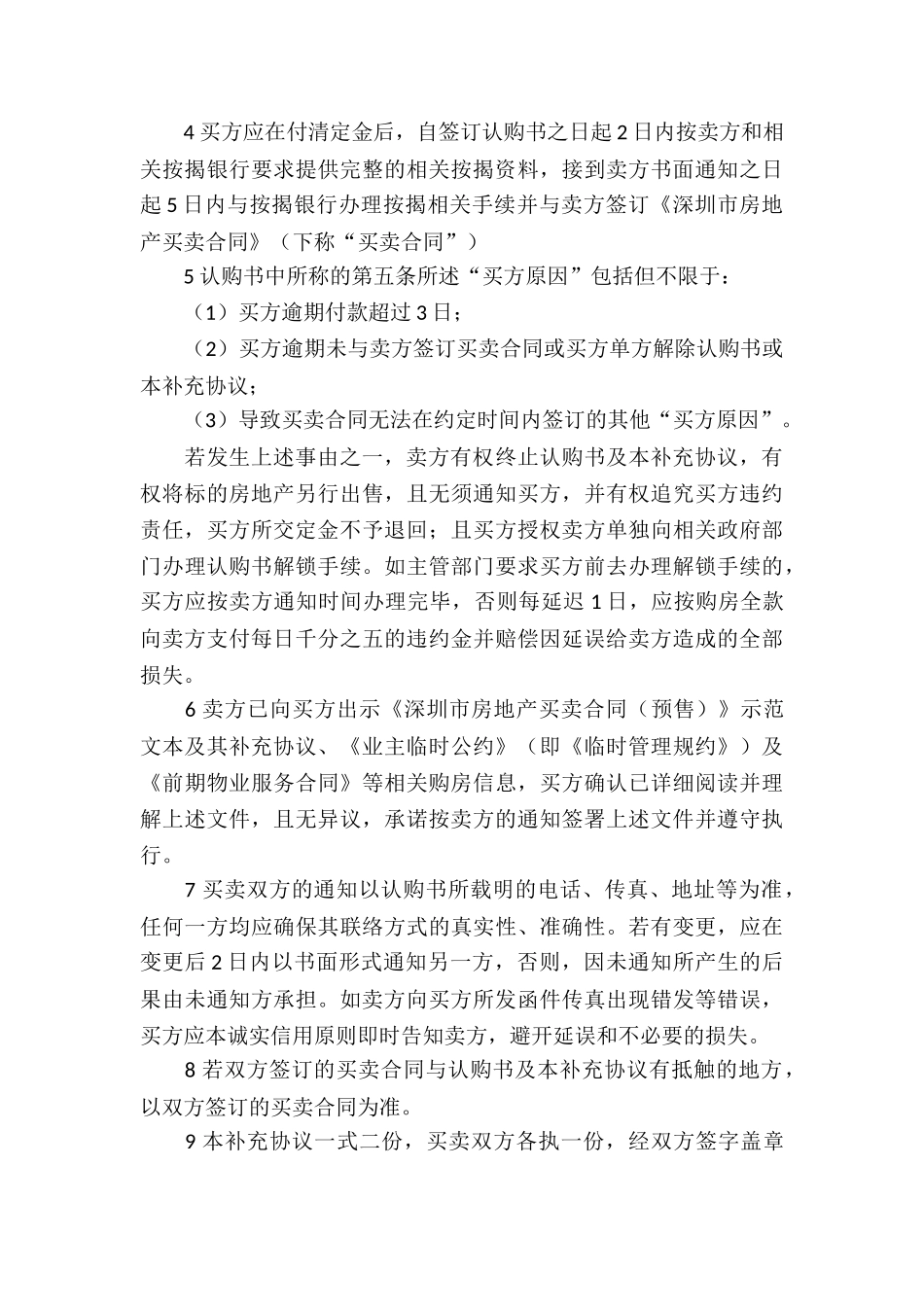 有关房屋买卖合同汇总7篇_第3页