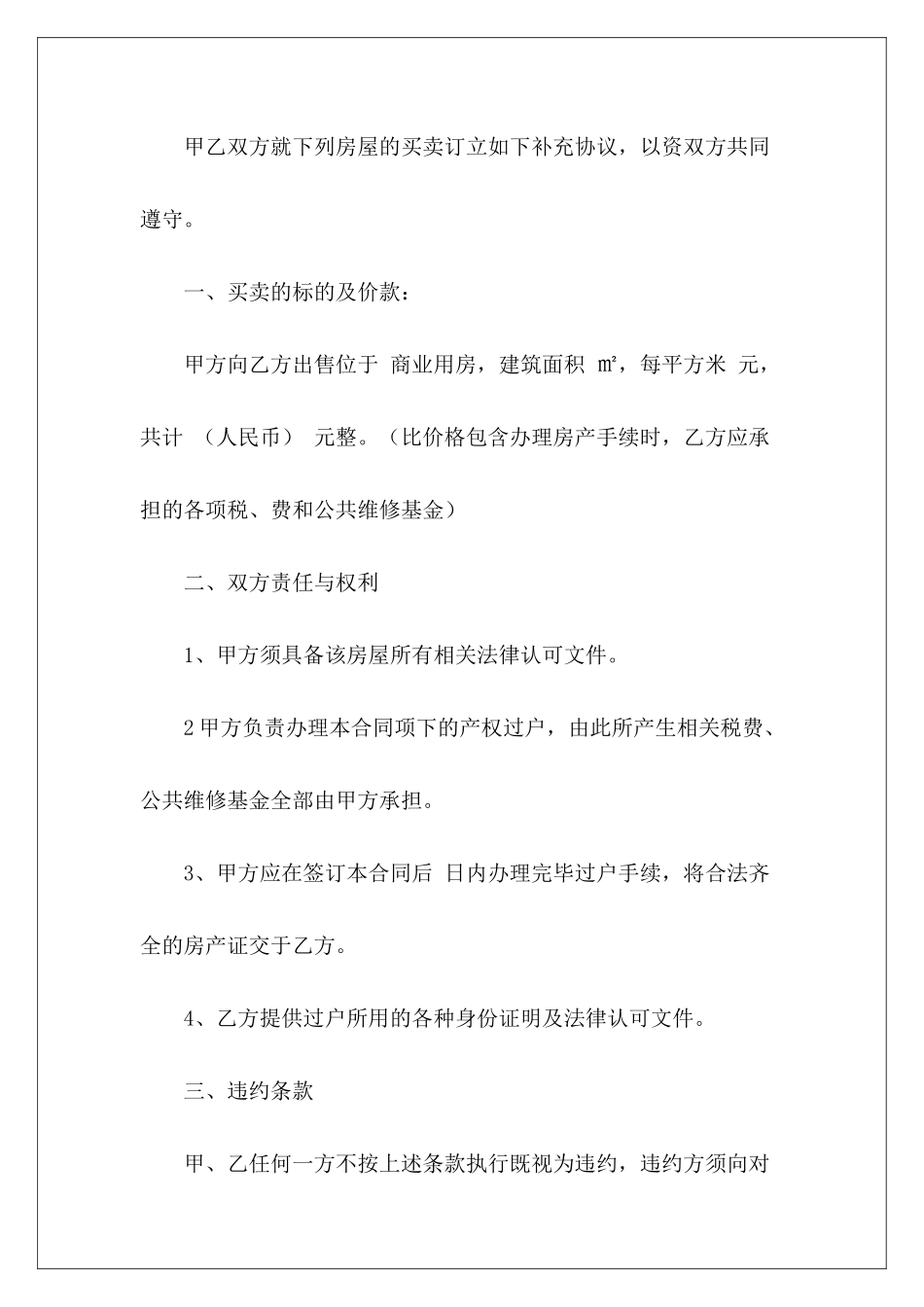有关房屋买卖合同汇总7篇房屋买卖合同简单保险合同汇总_第3页
