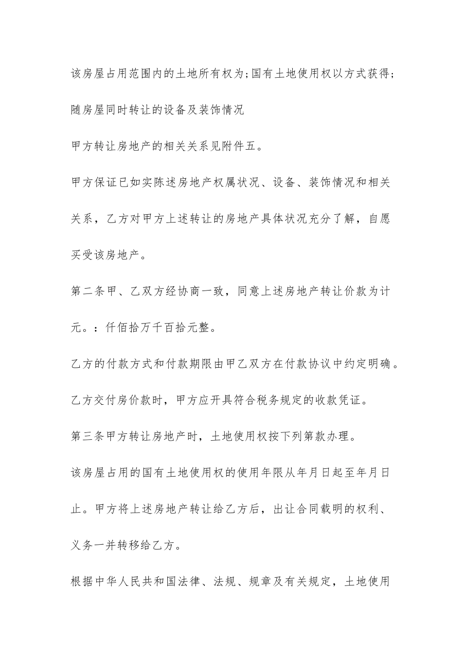 有关房屋买卖合同范本示例推荐-_第2页