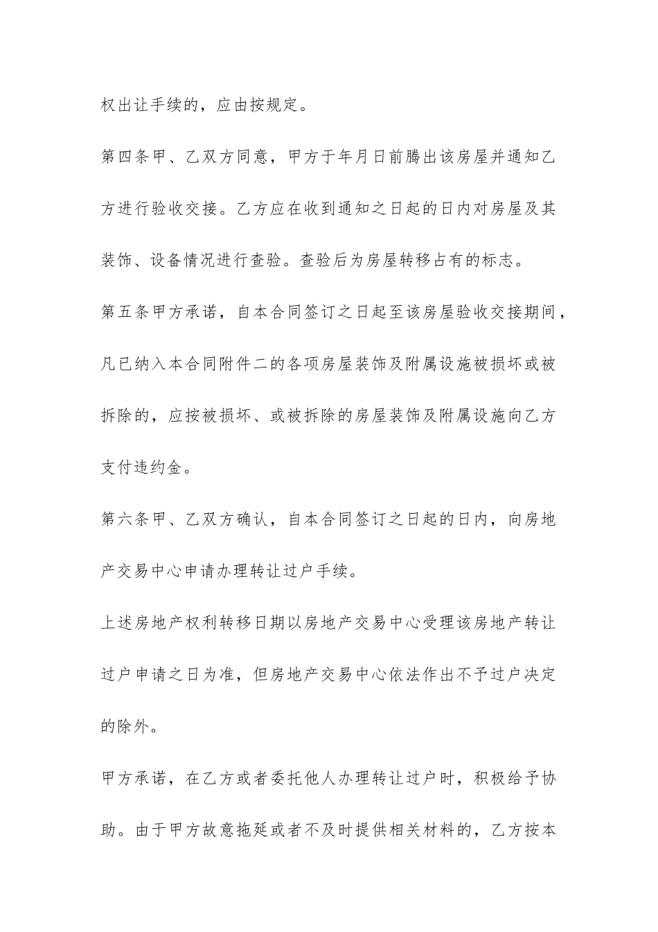 有关房屋买卖合同范本示例推荐-_第3页