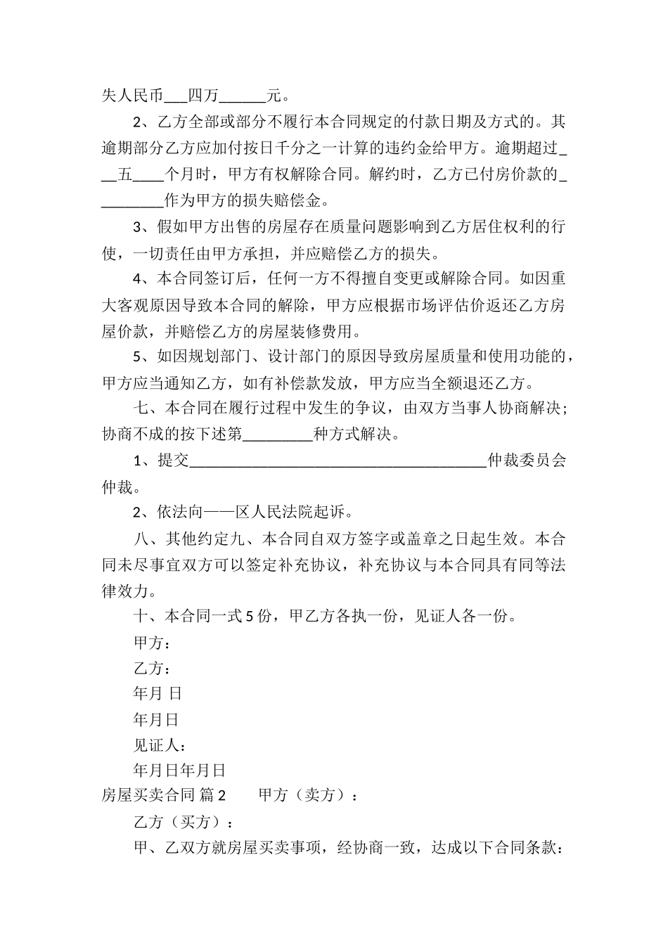 有关房屋买卖合同汇编9篇_第2页