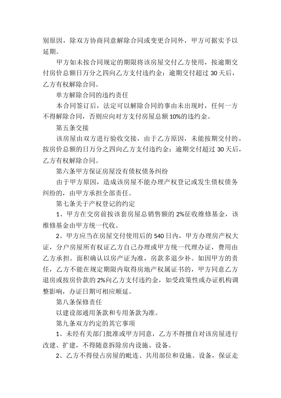 有关房屋买卖合同锦集九篇_第2页