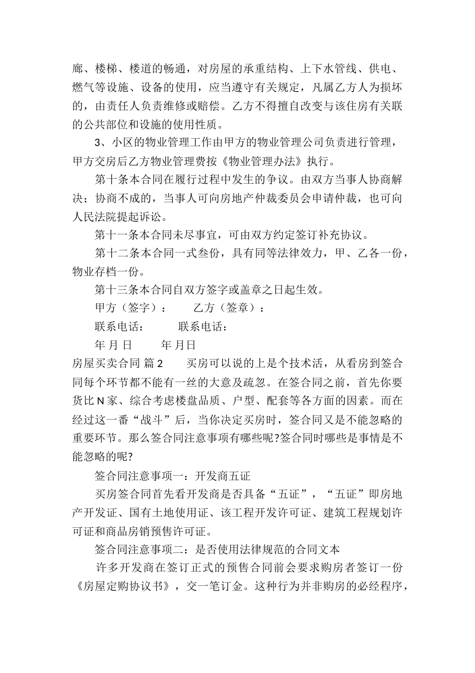 有关房屋买卖合同锦集九篇_第3页