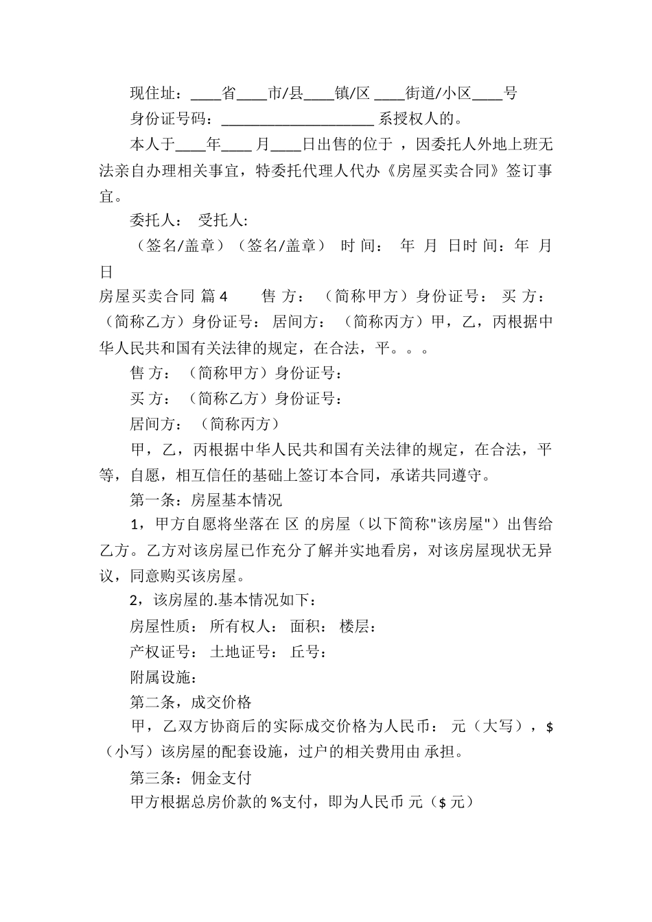 有关房屋买卖合同锦集6篇_第3页