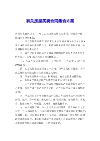 有关房屋买卖合同集合6篇