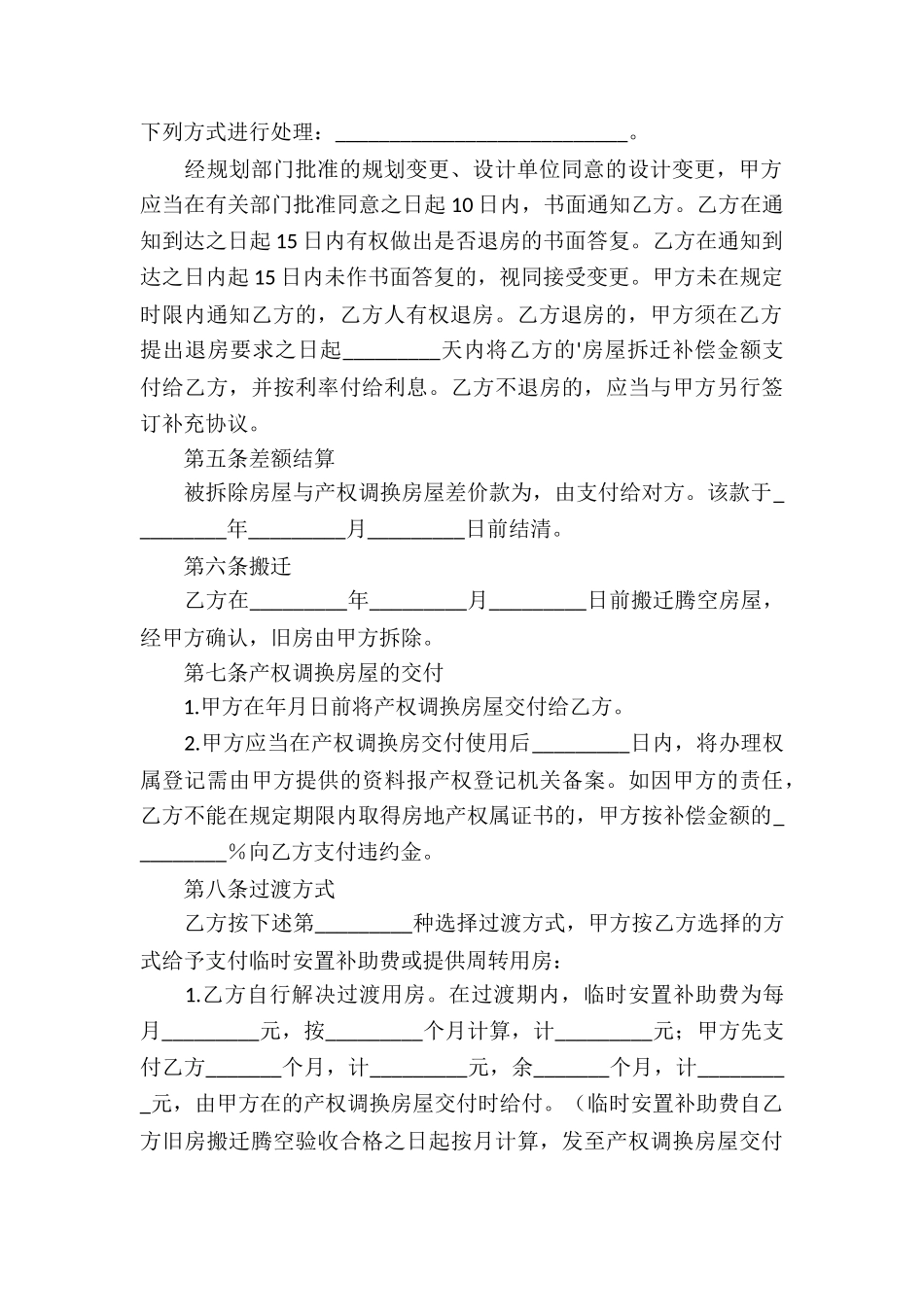 有关房屋产权的协议书四篇_第3页