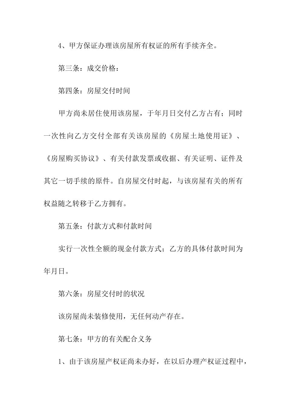 有关房屋买卖合同的范本_第2页