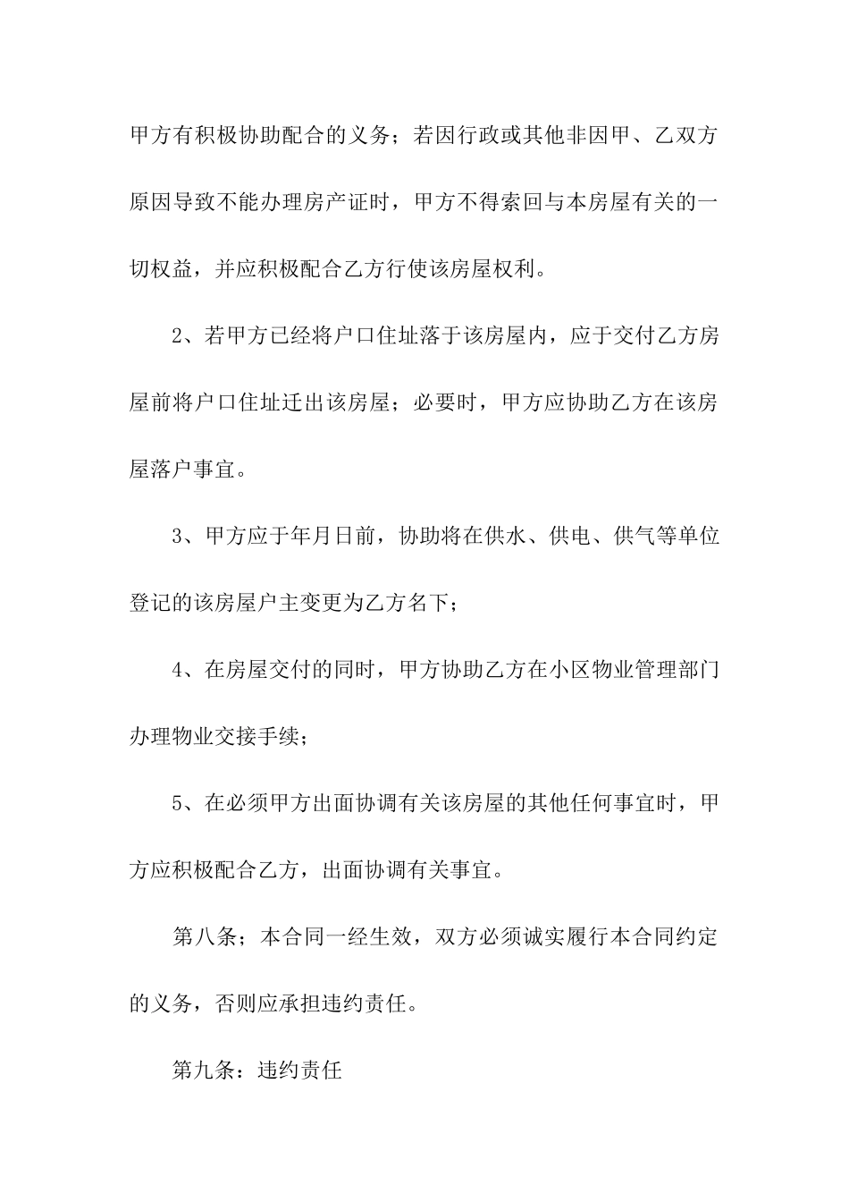 有关房屋买卖合同的范本_第3页